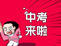 威海2024年中考招生錄取政策發(fā)布！