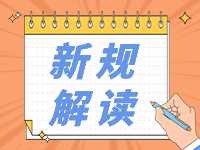 4月起，這些新規(guī)將影響你我生活！