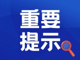 典型案例|曝光！環(huán)翠公安公布2起典型案例