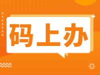 15項(xiàng)公證事項(xiàng)證明材料免提交！威海推出公證行業(yè)“碼上辦”“免證辦”