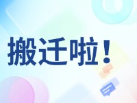 臨港區(qū)政務(wù)服務(wù)中心搬遷啦！