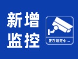 12月15日起，文登區(qū)新增10處共10個交通技術(shù)監(jiān)控設(shè)備