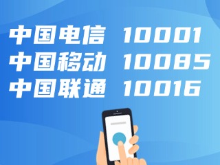 電信、移動、聯(lián)通，發(fā)布重要提醒！