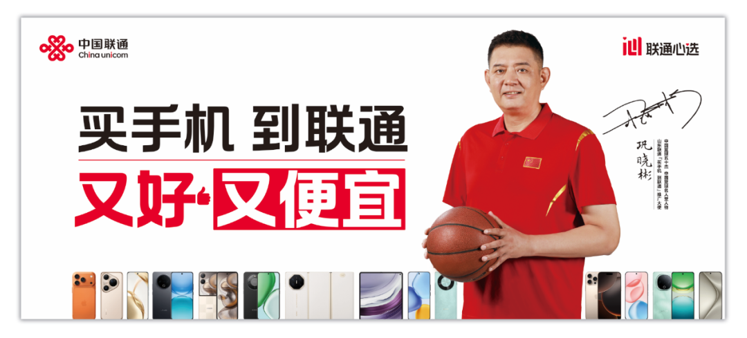 官宣！“逍遙王”鞏曉彬正式出任山東聯(lián)通“買手機到聯(lián)通”推廣大使！